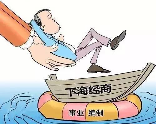 看看体制内技术人员下海创业后过得咋样