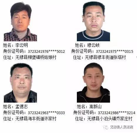 无棣县法院最新曝光一批"老赖"名单!照片都被曝出来了