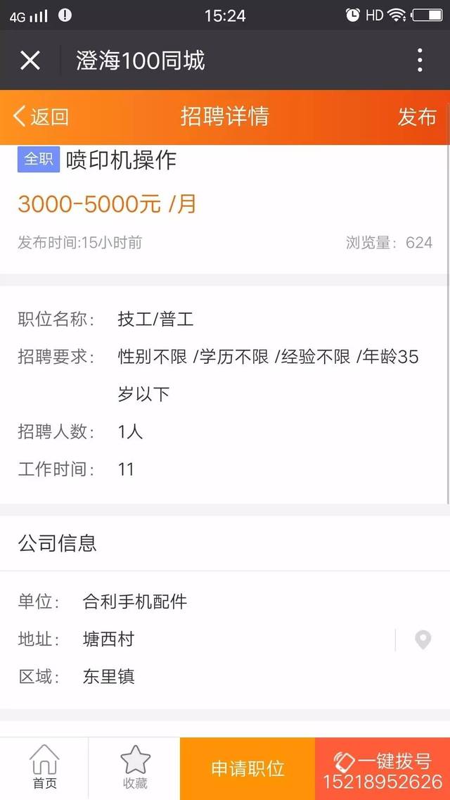 【同城】7月27日澄海招聘信息汇总,有土豪老板