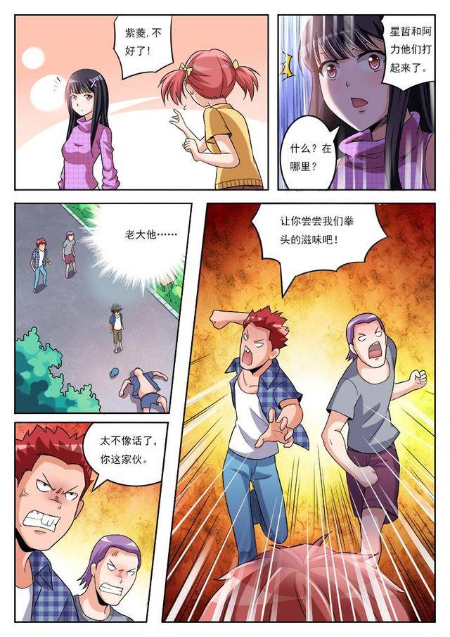 搞笑漫画:一个被齐天大圣附身的废柴,会如何逆袭呢?