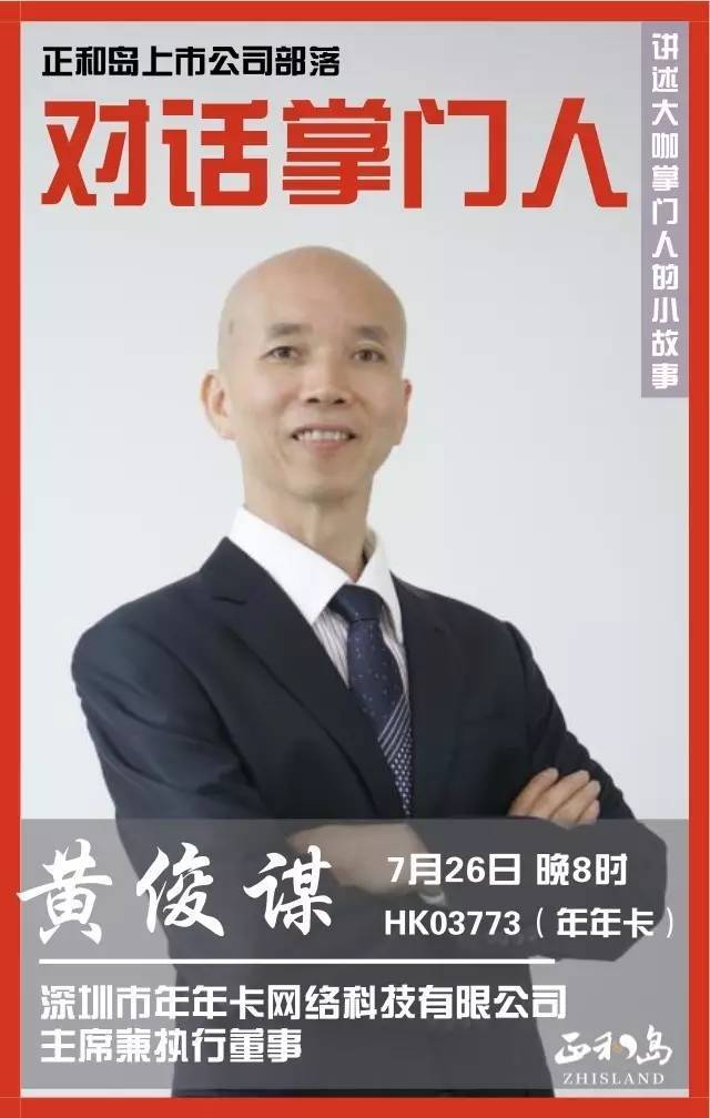 对话掌门人|黄俊谋:你可能对他不熟悉,但你一直是他的客户