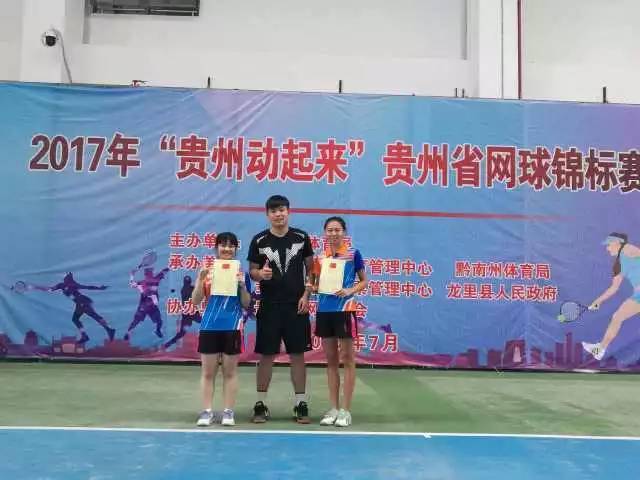 2017年贵州省网球锦标赛第二比赛日贵阳市代表队再斩3金2银2铜