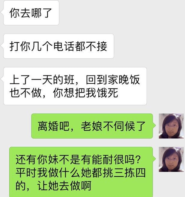 如此婚姻,必须离,老娘才不伺候了呢