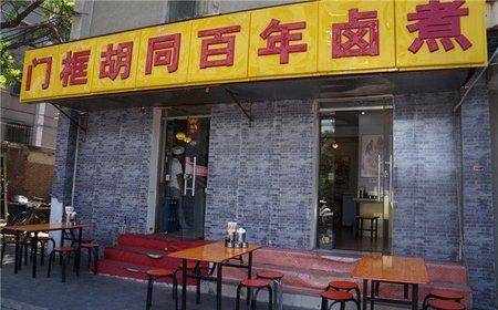 北京好吃的饭店