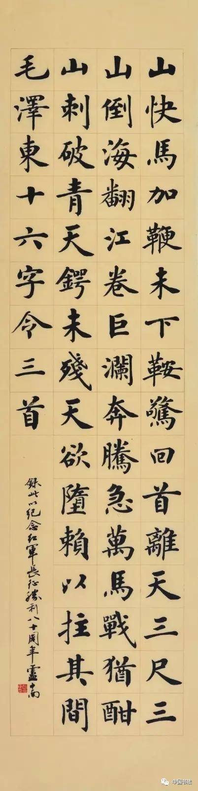 毛泽东诗词《七律·长征》