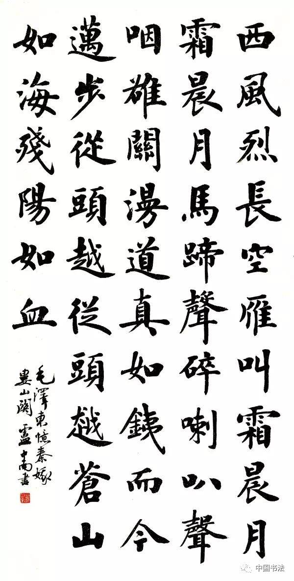 卢中南书毛主席诗词书法作品欣赏