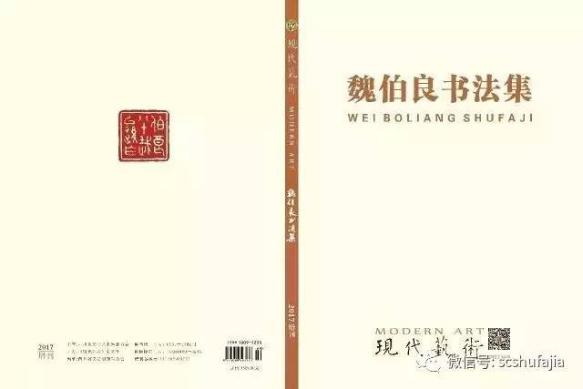 展讯·速递丨魏伯良将军书法展暨新书首发式将于7月29日上午10时在