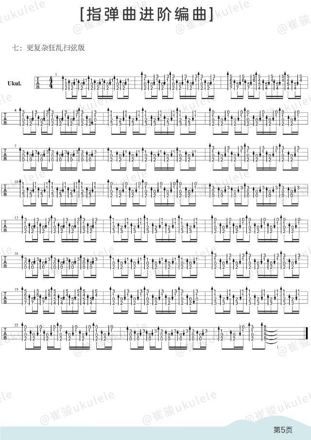 尤克里里简谱小星星_尤克里里新手入门 第二课 持琴 识谱(2)
