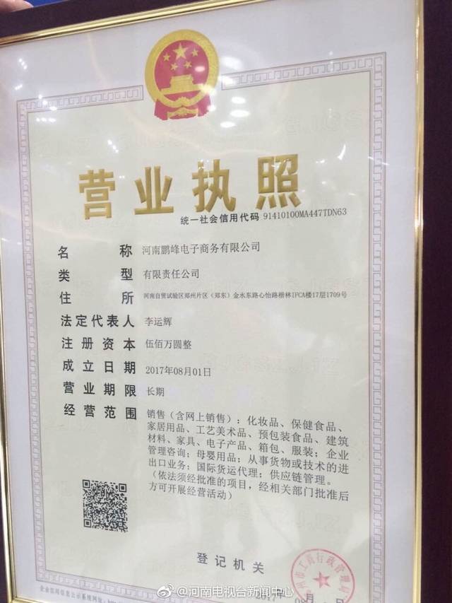 河南省颁发首张"三十五证合一"营业执照
