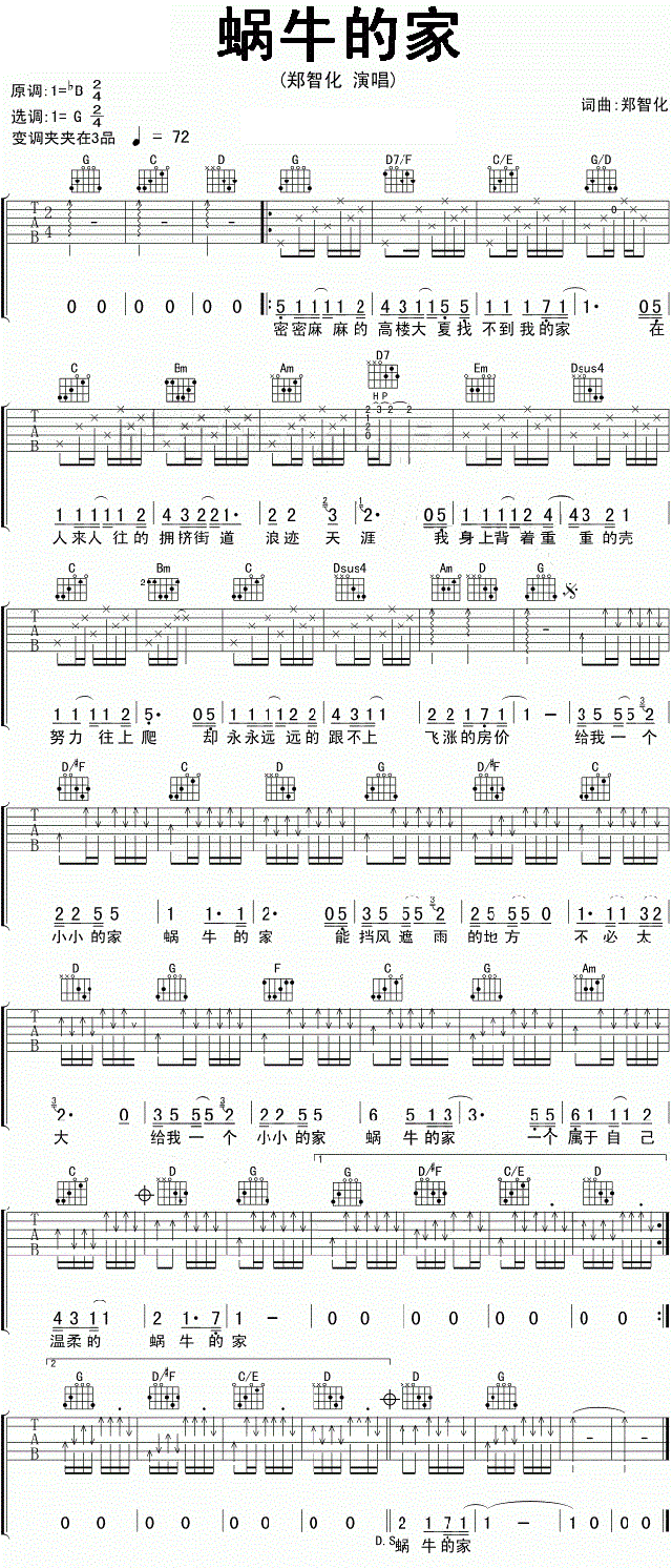 蜗牛吉他简谱_蜗牛吉他谱 C调和G调简单版 周杰伦 弹唱教学视频