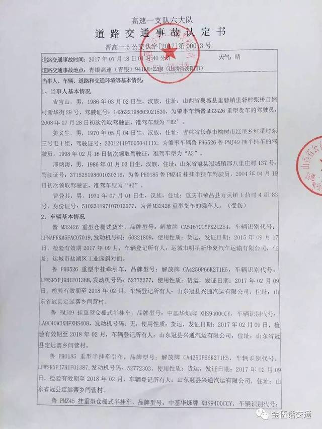 山西省高速交警一支队六大队交警作出的事故认定书