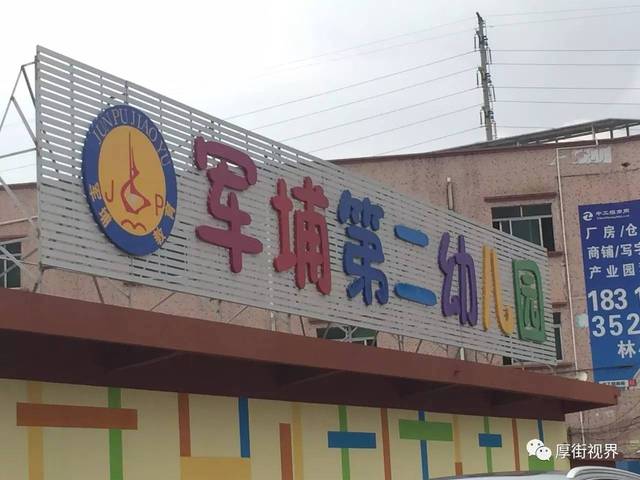 厚街这三所幼儿园被认定为"公益普惠性幼儿园!