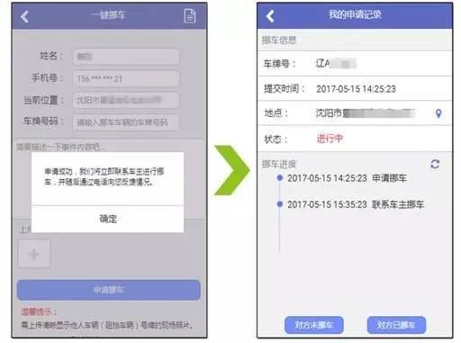 沈阳交警便民app再升级:占道挪车不用再打