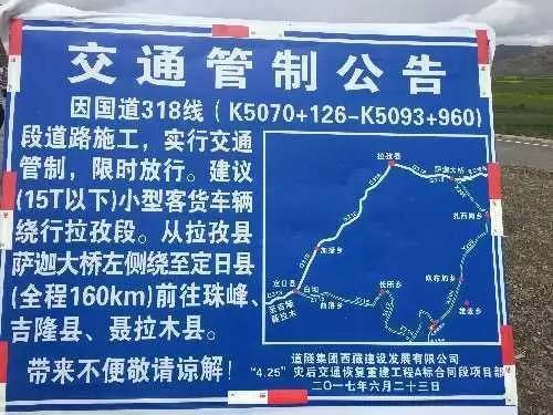 国道318线川藏路,林芝至拉萨段限行通知!