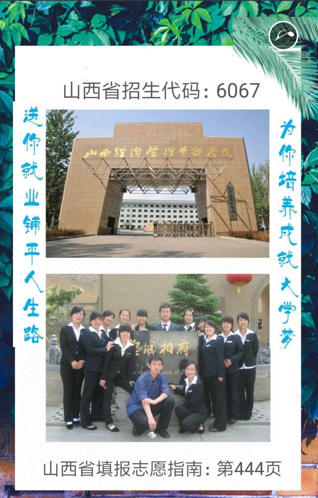 山西经贸职业学院