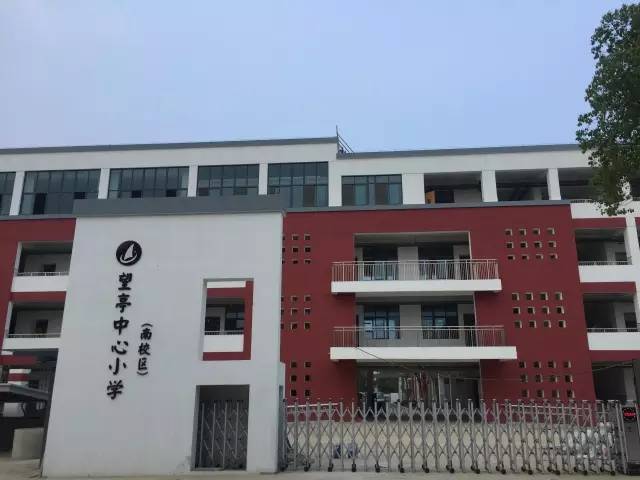 望亭中心小学(南校区)