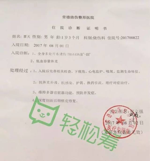 常德烧伤整形医院住院诊断证明书