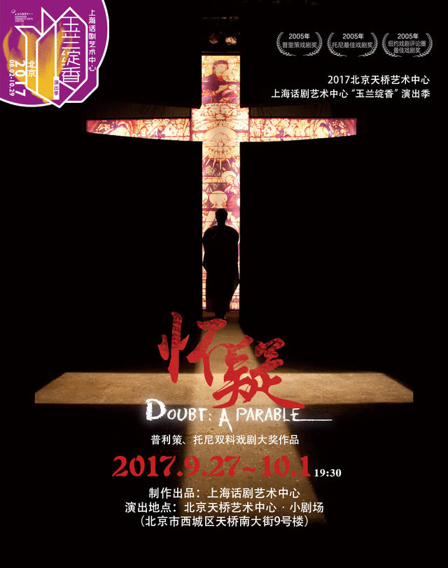 中心·上海话剧艺术中心"玉兰绽香"演出季,由上海戏剧学院导演系教师