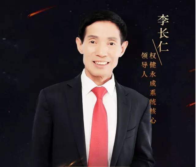 第六名:李长仁