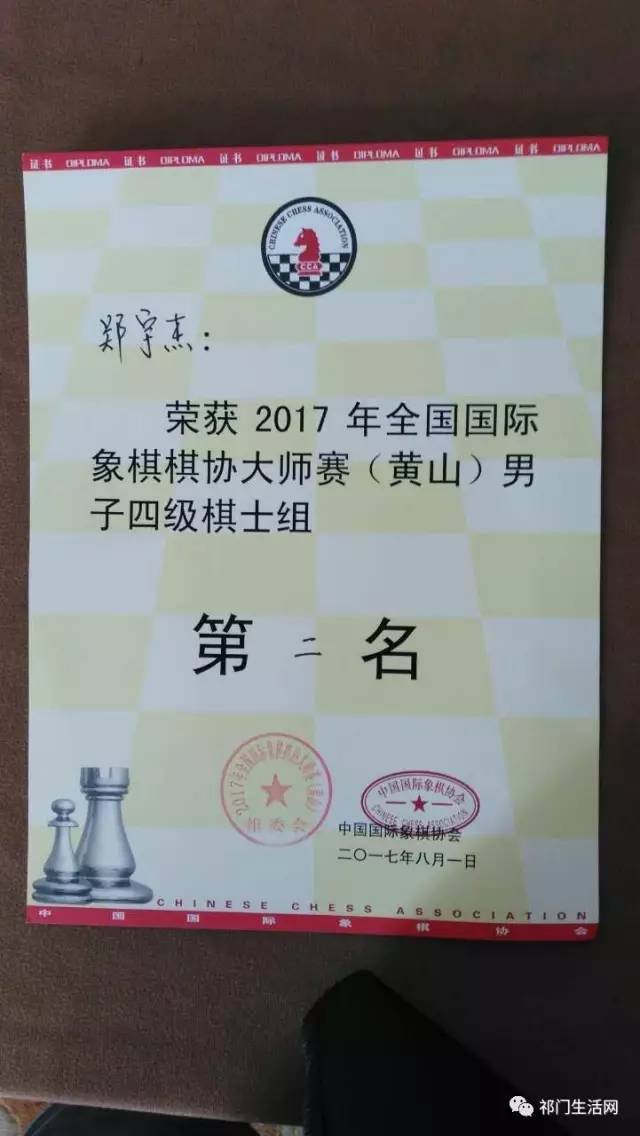 祁门郑宇杰喜获全国国际象棋大师赛亚军!