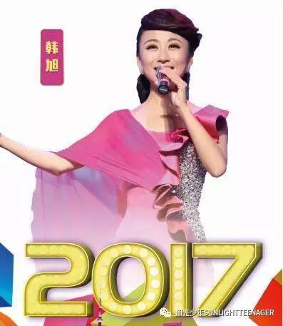 中国内地民族青年女歌手,乐坛新民歌代表人物之一:韩旭