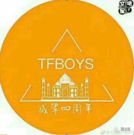 tfboys四周年应援头像合集,这6款总有一款适合你!