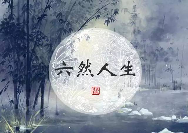 悦读|十二个字,教你如何正确面对人生的得意与失意