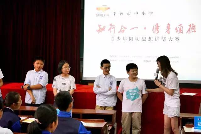 宁波市中小学"知行合一 · 修身颂德"青少年阳明思想讲演大赛海选结束