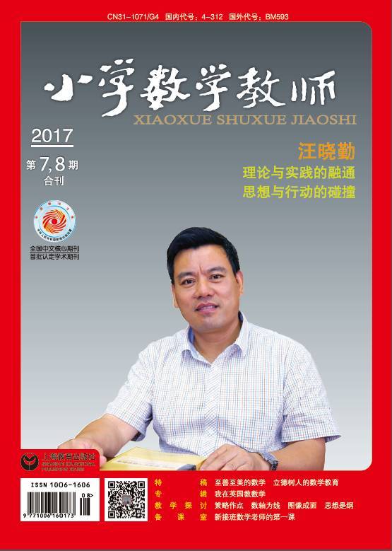 汪晓勤,中国科学院理学博士,华东师范大学教授,博士生导师,全国数学