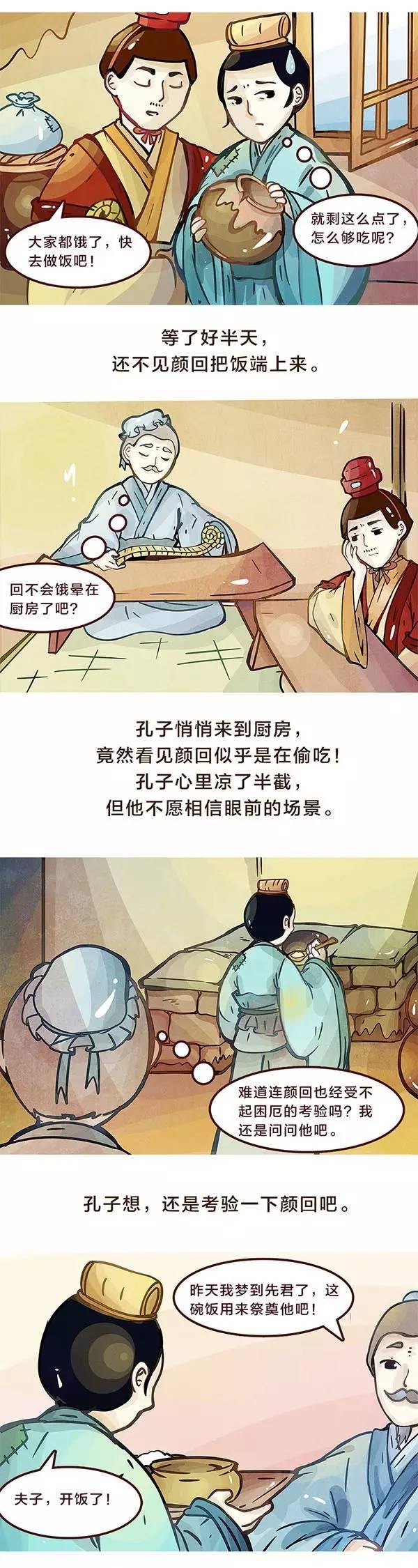 国学漫画《孔子曰:陈蔡绝粮(上)_手机搜狐网