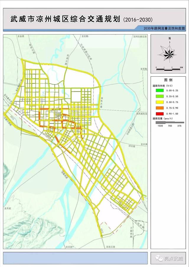 《武威市凉州城区综合交通规划(2016-2030》规划