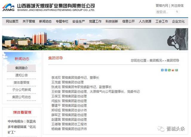 【重磅】晋煤高层发生重大调整!董事长,总经理等 12位领导最新名单!