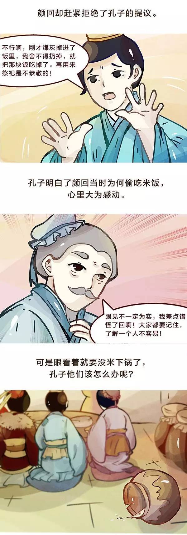 国学漫画《孔子曰:陈蔡绝粮(上)_手机搜狐网