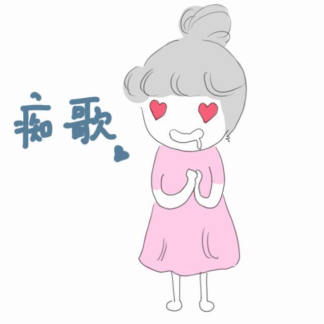 6 痴歌=犯花痴,有点讨人嫌,恶心…多重含义.纯粹音译哈.