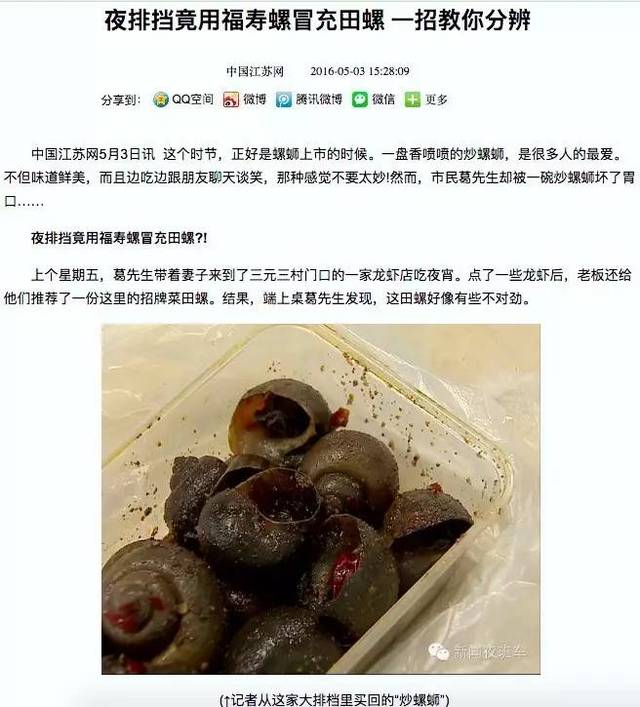 她吃了份"田螺"后,恐怖的事发生了…微博已被刷屏:这种螺在宵夜摊随处