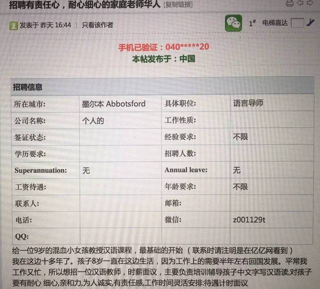 珀斯防坑指南】国内985大学生网上求职被骗入