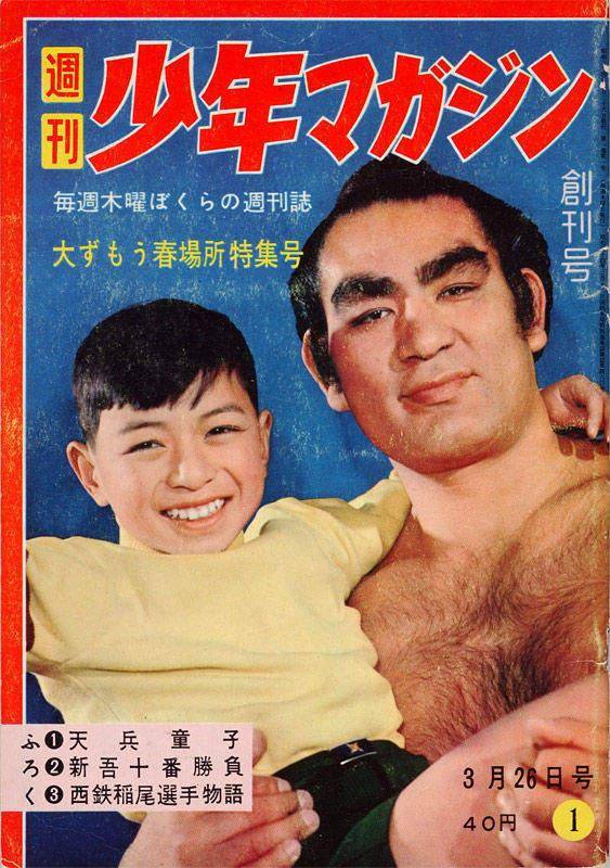 讲谈社《周刊少年magazine》 1959年创刊