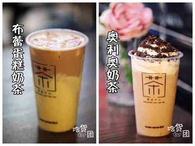 抽取 50名团友获得 布蕾蛋糕奶茶或奥利奥奶茶 1份