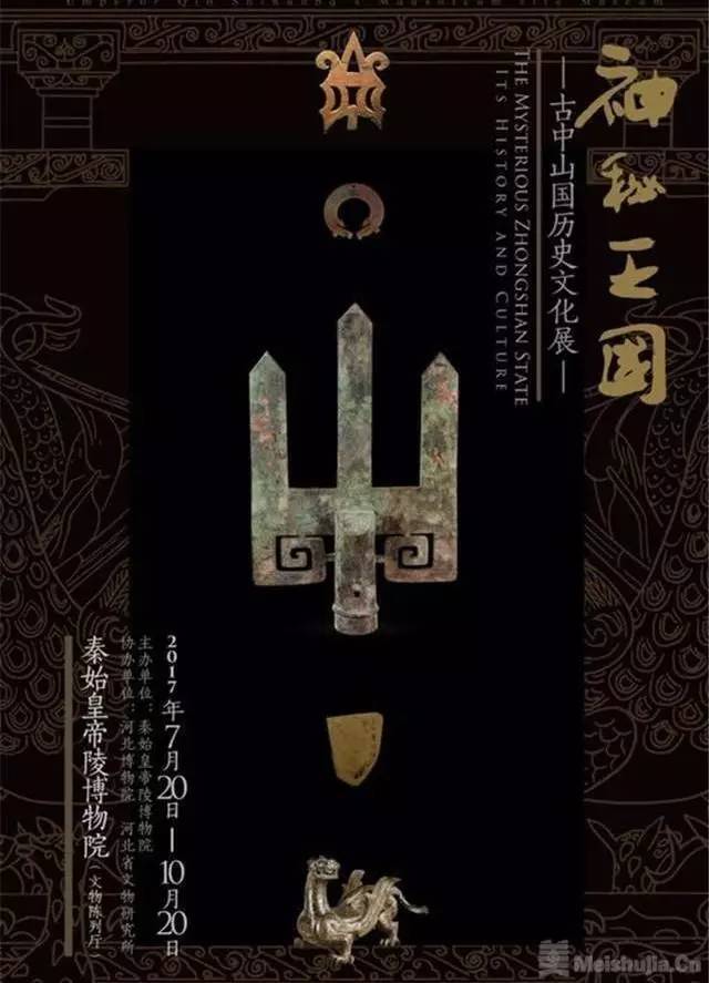 "神秘王国"古中山国历史文化展