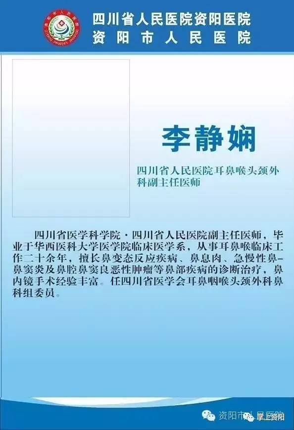 8 月 14日--20日 资阳市人民医院专家坐诊表 四川省人民医院专家门诊