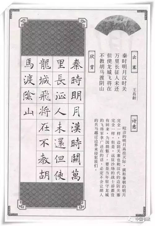 褚遂良书法集字唐诗