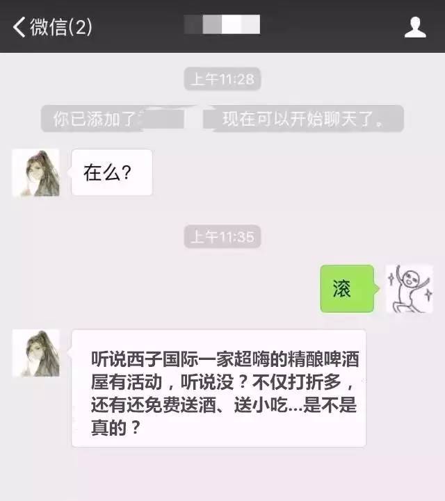 宁海网友:前男友突然加我微信,我就知道要出事了