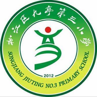 感谢 宝山区大华小学,上海市普陀区武宁路小学,松江区九亭第三小学的