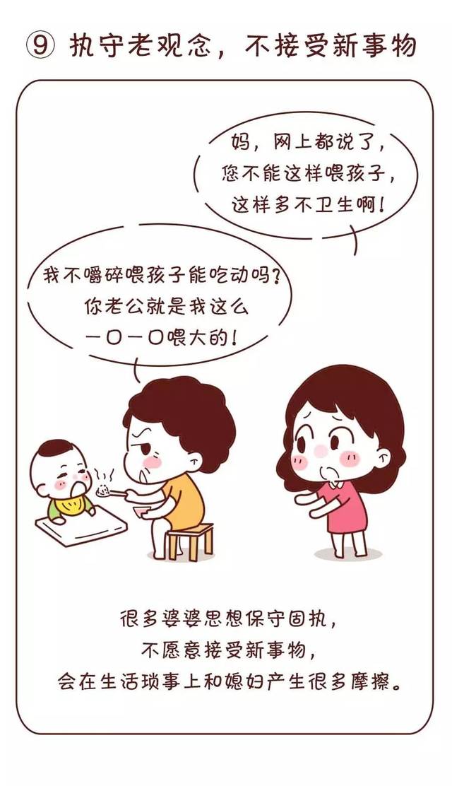 十大奇葩婆婆排行榜,最后一种最可恶!你家婆婆入围了吗?