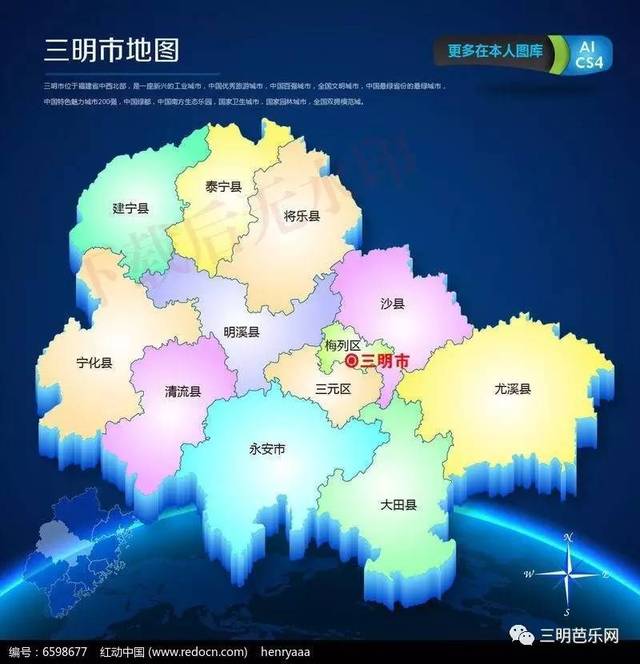 三明市辖三元,梅列2个区和明溪,清流,宁化,大田,尤溪,沙县,将乐,泰宁