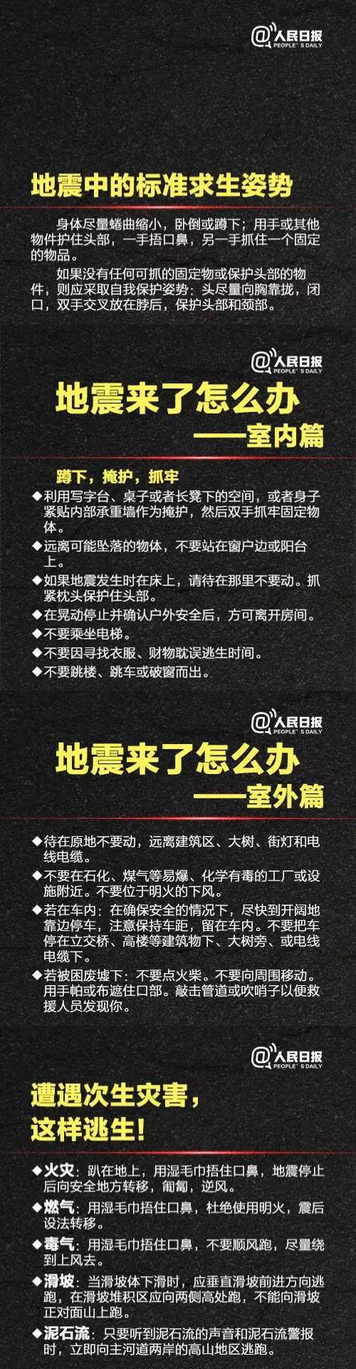 这些地震逃生知识,你一定要知道!