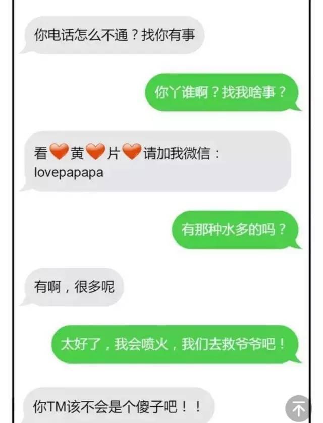 当诈骗短信遇上神回复段子手,哈哈哈都是套路啊!