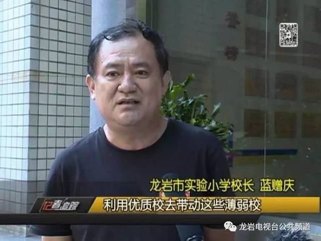 龙岩市实验小学校长 蓝赠庆