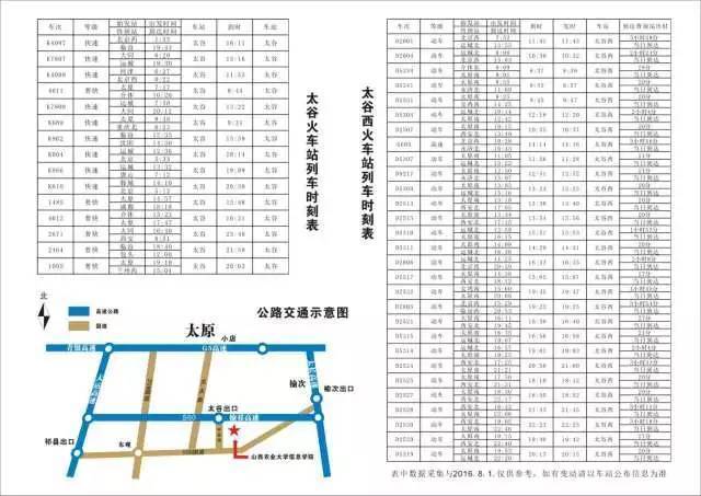 乘坐t05路公交车(约1h b.打车需25元左右 附列车时刻表 1.