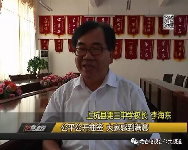 上杭县第三中学校长 李海东